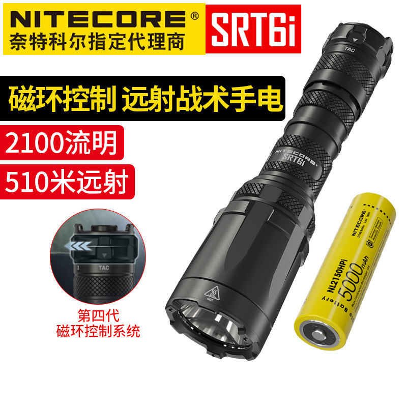 NITECORE奈特科尔SRT6i强光手电筒一键爆闪远射手电便携耐用超亮