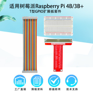 Raspberry PI Raspberry PI DIY kit rainbow 40p cable +400 hole bread board + GPIO expansion board
