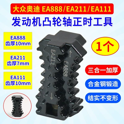 Volkswagen Audi Ea888/Ea111 Engine Timing Belt Camshaft Ea211 Timing Gear Fixing Tool (Mühərrik alətləri) - three-in-one-ea888ea211ea111-timing-tool