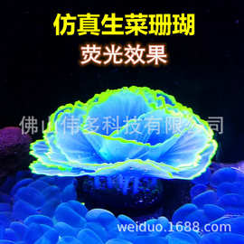 鱼缸装饰造景仿真海洋植物批发 水族箱造景套餐荧光生菜珊瑚新品