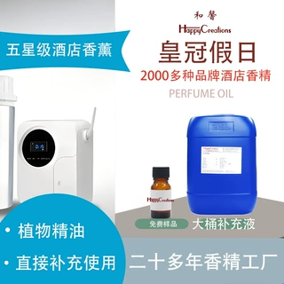 香薰精油 加湿器扩香机水性油性皇冠假日酒店高浓度原液香精厂家