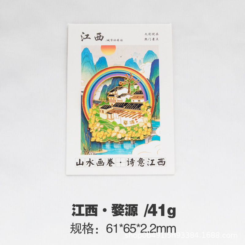 江西省城市旅游创意文创金属冰箱贴伴手礼纪念品景德镇婺源滕王阁|undefined