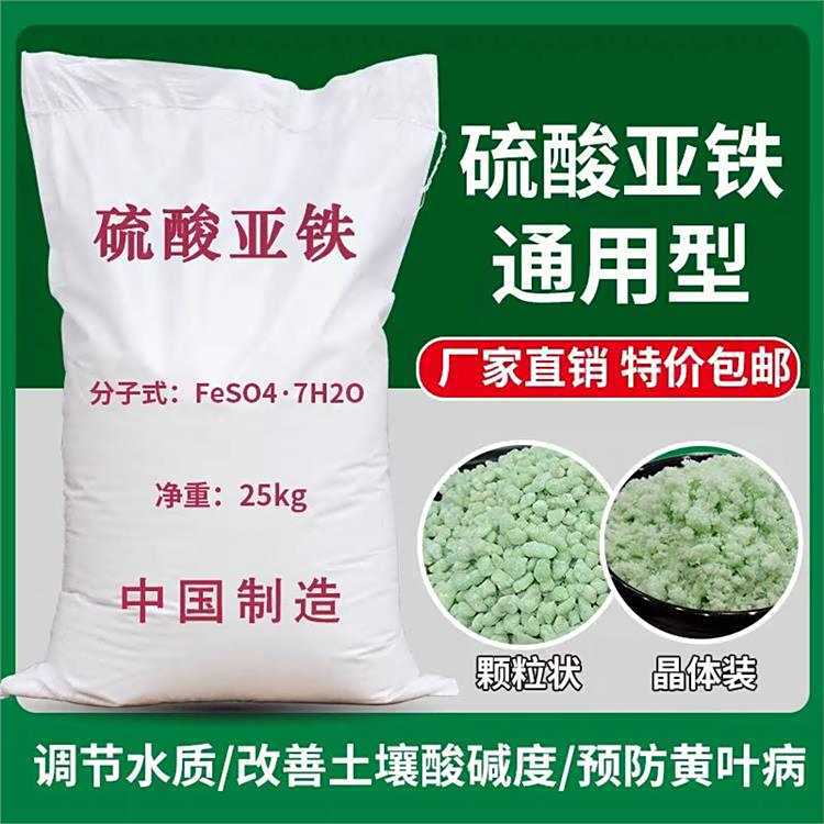 【厂家直销】优质硫酸亚铁,无水/五水/七水硫酸亚铁, 大量现货