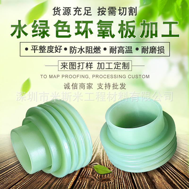 供应绝缘板 制衣环氧树脂板免费分切 环氧树脂板水绿色环氧板加工