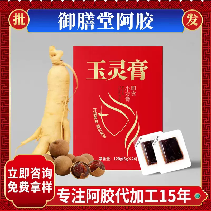 山东阿胶工厂古法制玉灵膏龙眼西洋参即食小方膏小鲜胶开袋即食