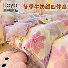 皇朝家私冬季牛奶绒床上四件套ins风珊瑚绒双面加厚法兰绒三件套