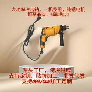 Ultra-high power impact drill pure copper industrial-grade household electric dual-purpose dual-speed adjustable multi-function impact drill