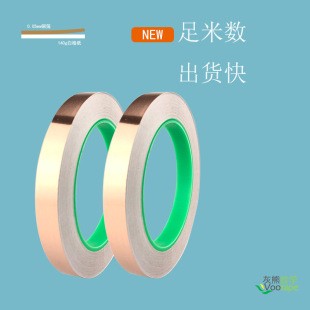 Metal Copper Foil Self-adhesive Pad Non-marking Heat Dissipation Copper Foil Tape Single and Double Conductive Copper Foil Gasket in stock