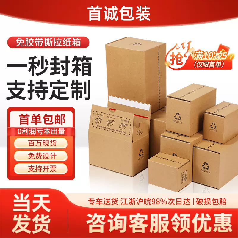 拉链纸箱制定打包箱化妆护肤品易撕拉飞机盒免胶带邮政快递包装箱