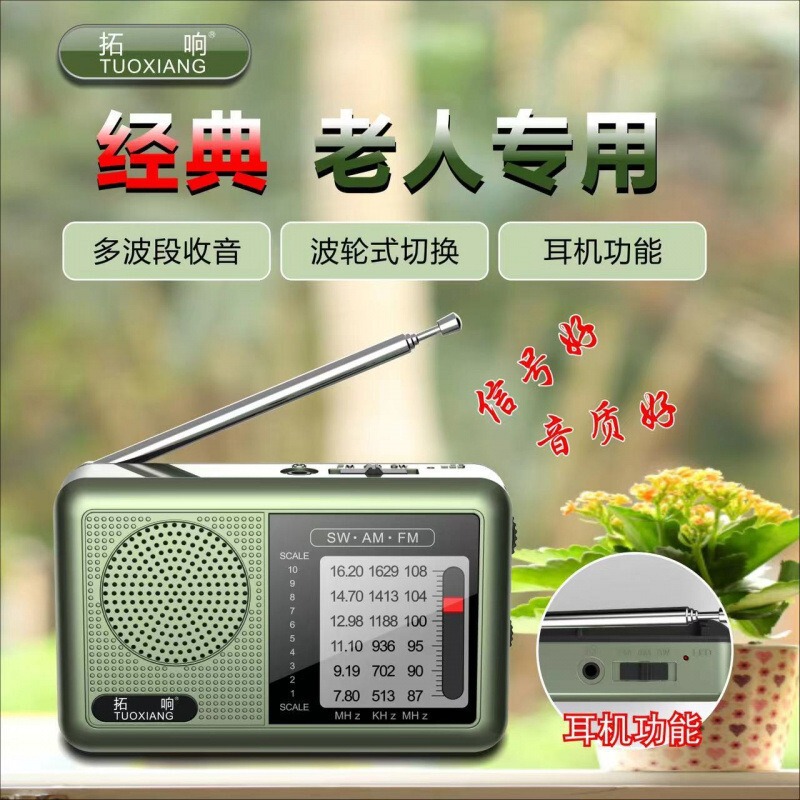 2024 New Model Tuoxiang-6665 Mini Portable Full-Band Radio for Seniors, Easy to Operate and Rechargeable 2024 New Model Tuoxiang-6665 Mini Portable Full-Band Radio for Seniors, Easy to Operate and Rechargeable