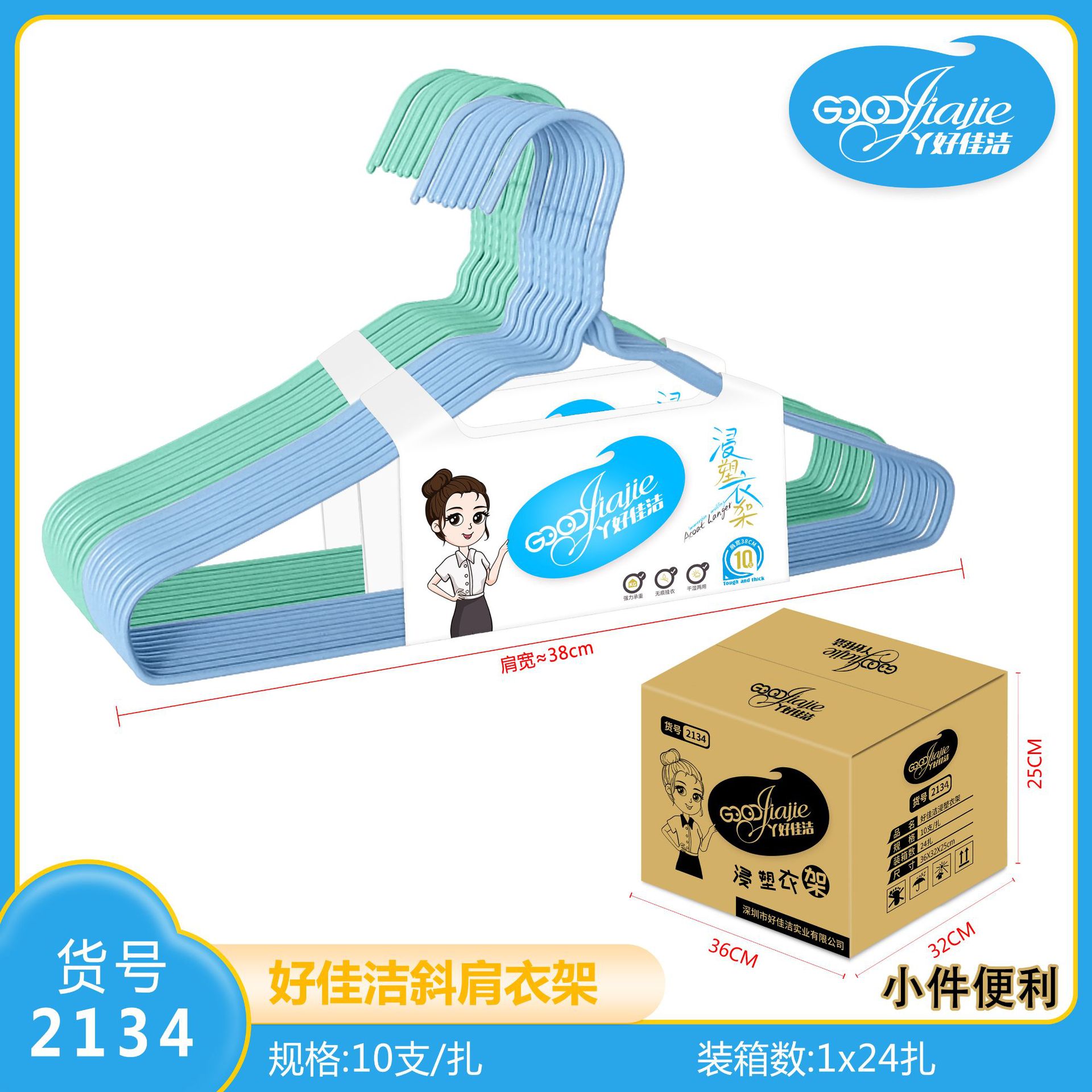 2134 특가 옷걸이(38cm) 10개/넥타이
