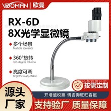 RX-6D8�����ƿ�ǻ�z�������t���錚΢�С���pĿ�wҕ8X΢�^�@΢�R