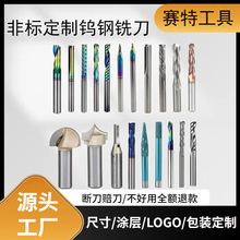 非标定制切削刃具HRC55度钨钢数控刀具涂层硬质合金非标定制铣刀