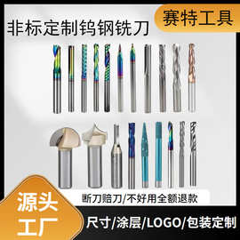 非标定制切削刃具HRC55度钨钢数控刀具涂层硬质合金非标定制铣刀