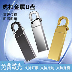 U ディスク卸売メタルタイガーバックル USB ディスク 32 グラムクリエイティブ USB3.0 高速大容量 64 グラム U ディスク彫刻ロゴ 16 グラム
