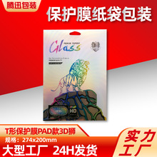 PAD��ֻ�Ĥ��װ�ֻ�Ĥ��װ���ֻ�ֱ��3Dʨƽ�屣��Ĥ��װֽ��