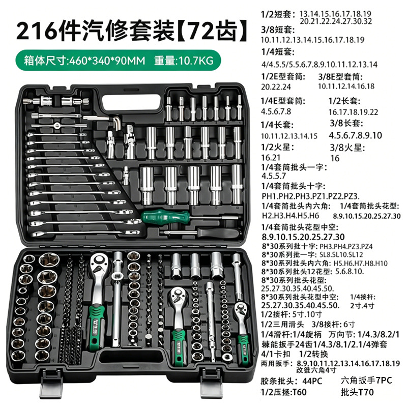 Taller de reparación de herramientas de reparación de automóviles necesarias 216 piezas de 72 dientes multifuncional un conjunto completo de herramientas de reparación de automóviles