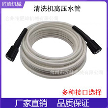 批发 清洗机高压水管家用防爆软管两头M22-14线管灰色透明高压管