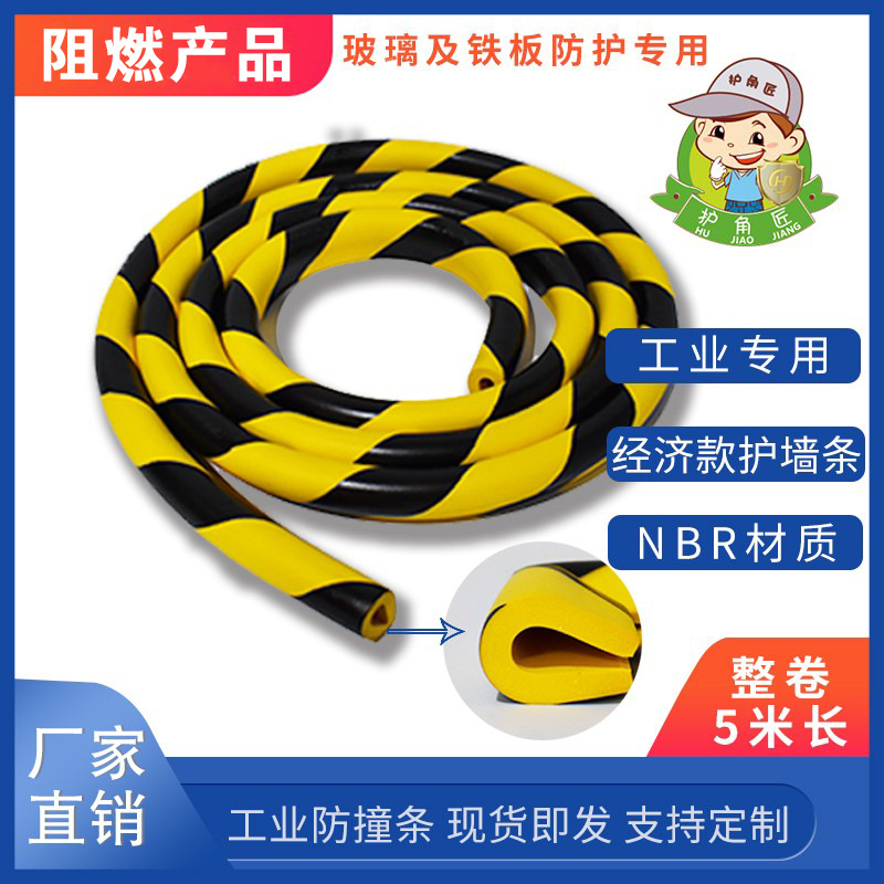 工业防撞条U型自粘黄黑防撞条 车库车间设施警示橡胶护角护墙条
