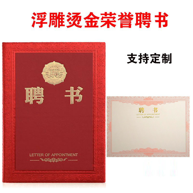 高档荣誉证书外壳获奖聘书结业证件奖状优秀员工毕业奖励表彰封皮|undefined