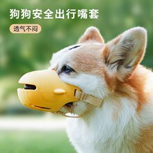 柴犬泰迪中小型宠物止吠嘴罩防咬防误食防乱叫防扰民狗狗专用嘴套