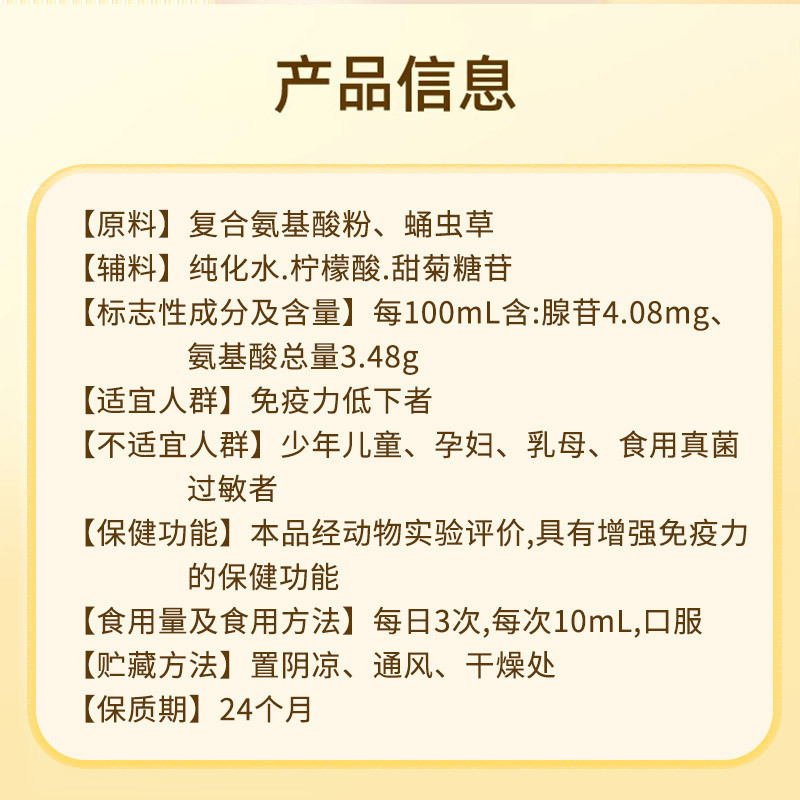 北京同仁堂念福堂蛹虫草氨基酸口服液补充氨基酸营养一件代发批发|undefined
