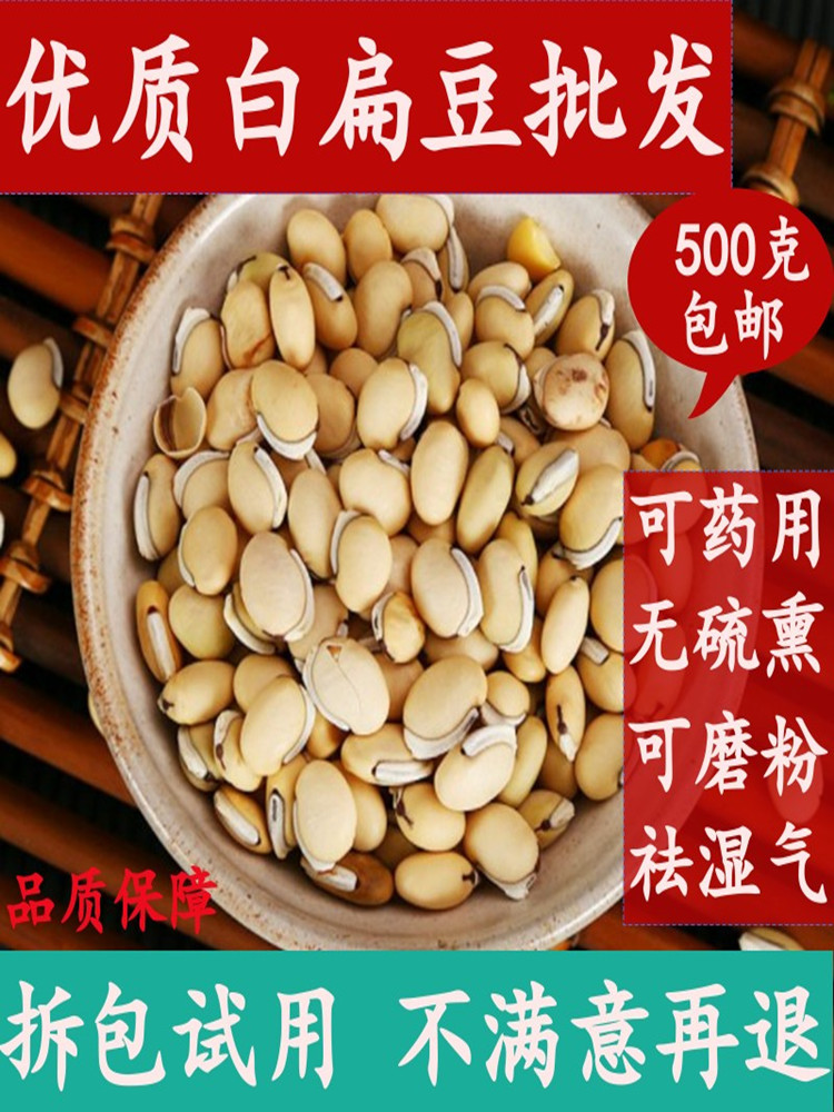 白扁豆去/湿农家自种材药用云南干货500g包邮杂粮白扁豆粉