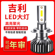 适用16-19款吉利帝豪新能源led大灯EV500 450 350远近光灯泡改装