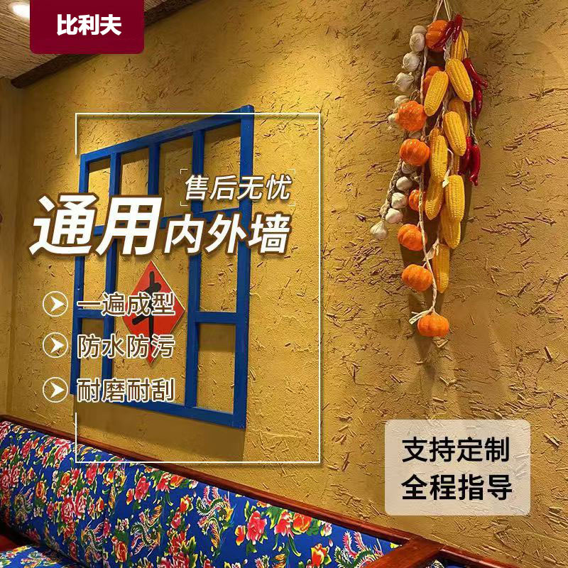 生态稻草漆稻草泥室内内墙泥草墙干粉墙面漆别墅农村自建房外墙漆