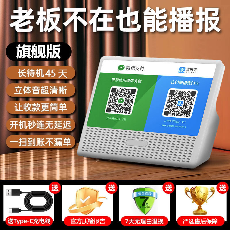 微收提示音响支付语音播报器二维收付蓝牙音箱收专用|undefined