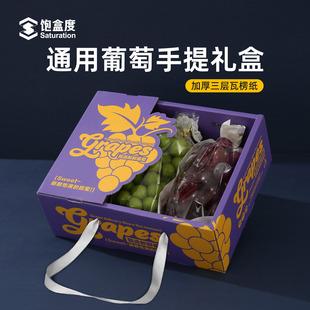 Selected Fresh Grape Packaging Box, Classy Fruit Gift Box, Universal Grape Open Box Manufacturer, Ready for Direct Delivery