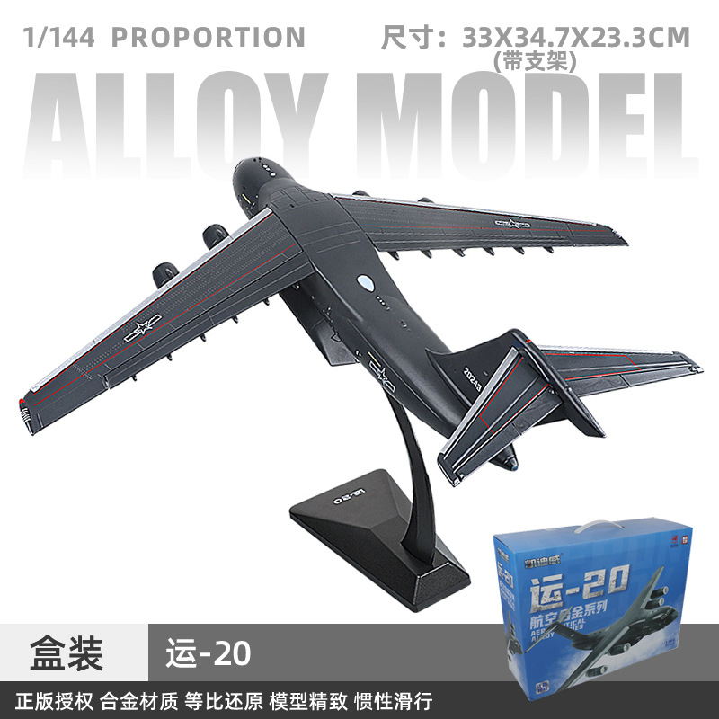 1: 144 modelo de aviación Y - 20 - gris