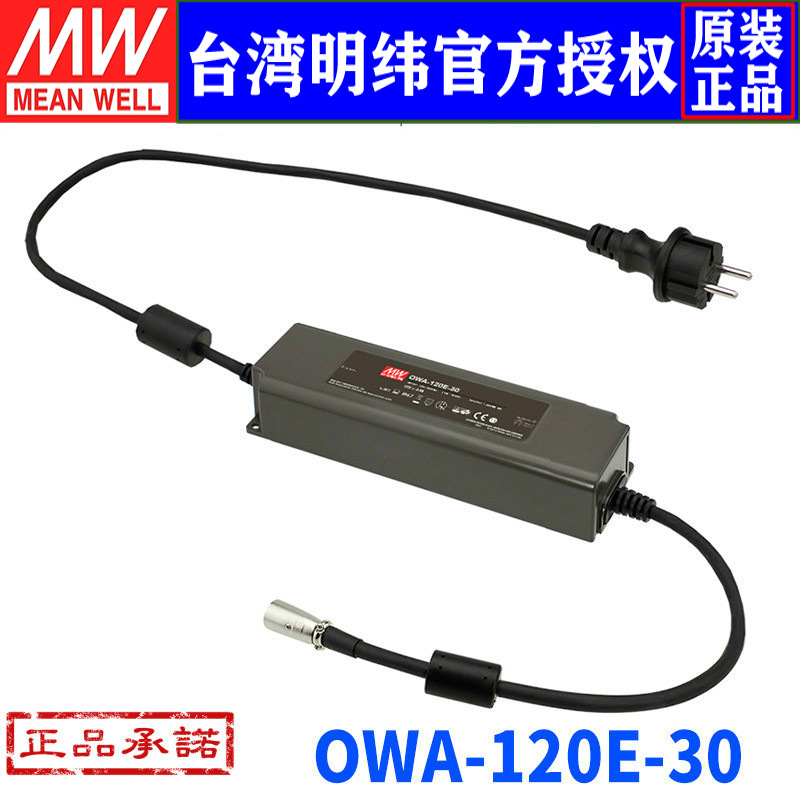 台湾明纬OWA-120E-30开关电源120W/30V/4A欧规防水LED电源适配器