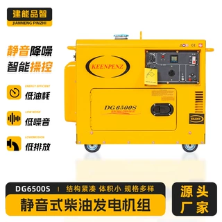 定制DG6500S柴油机发电机 户外低噪稳定供电 静音箱柴油发电机组