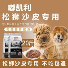 嘟凯利松狮沙皮成犬幼犬沙皮中大犬通用升级版狗粮