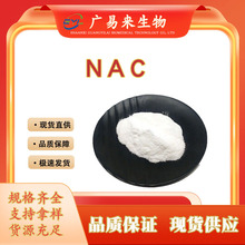 �V�ׁ�����F؛ NAC N-�������װ��� 616-91-1 N-����-L-���װ���