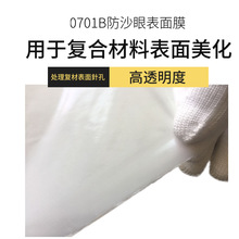 EC0701B复材表面针孔修复处理用高透明胶膜 高光热固性薄膜环氧胶