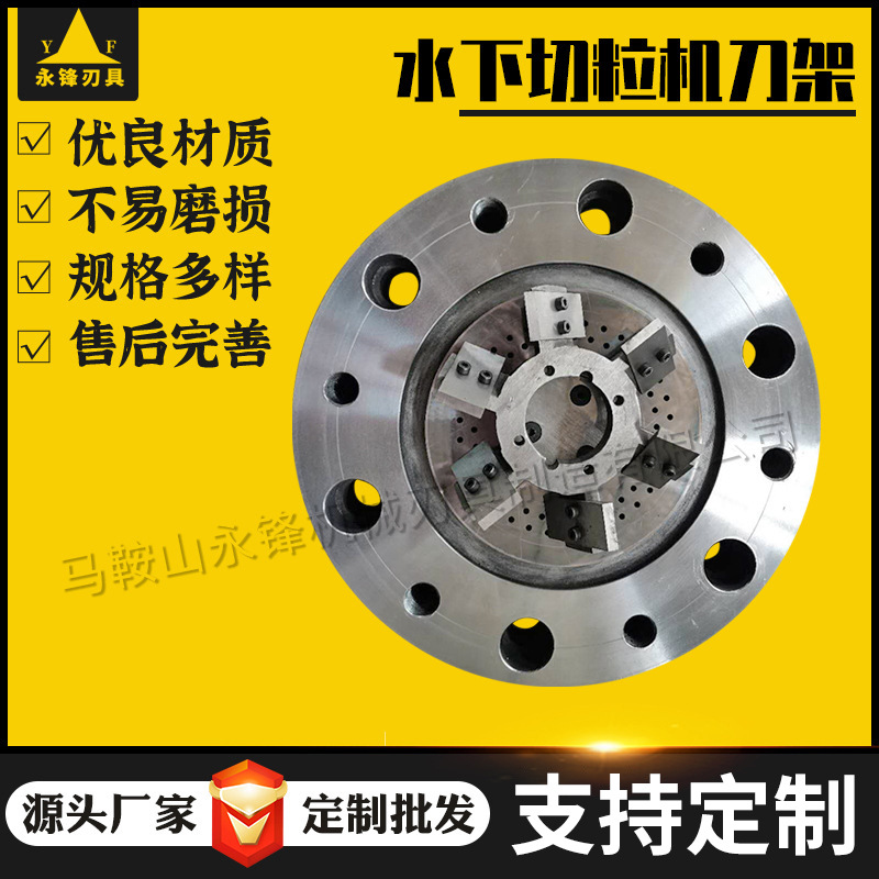 厂家 水下切粒机刀架切粒机模头刀盘热切刀架