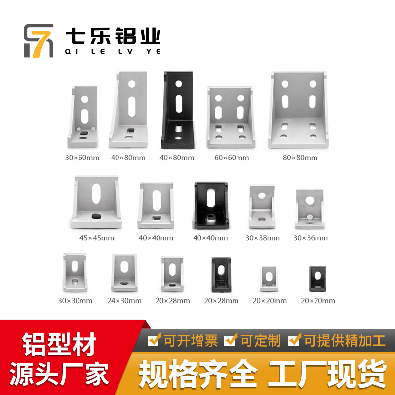 铝合金型材连接配件铝角码90度2020/3030/4040角件铝制品加厚