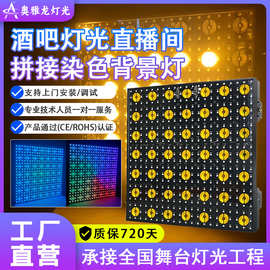 7*7像素灯酒吧灯光直播间拼接染色背景灯49颗全彩像素矩阵灯特效