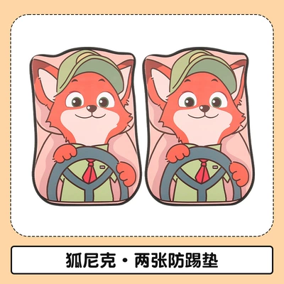 2024 car seat cushion four Chair back anti-kick pad - fox-nick-two-anti-kick-pads