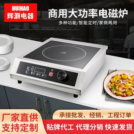 电磁炉;其他厨房电器