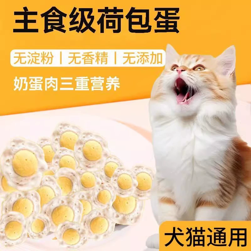 Ледяные яйца-пашот, лакомства для кошек и собак, универсальный куриный корм для взрослых и молодежи, откармливание и красивые волосы, яичный желток, козье молоко.