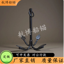 船锚船用四爪锚锻打四爪锚焊接四爪锚渔船专用铁锚养殖锚厂家批发