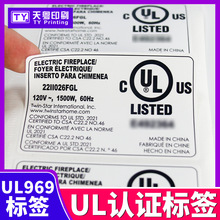 CUL認證標簽 定制PGDQ8授權印刷美規UL969電壁爐標貼 安規UL標簽