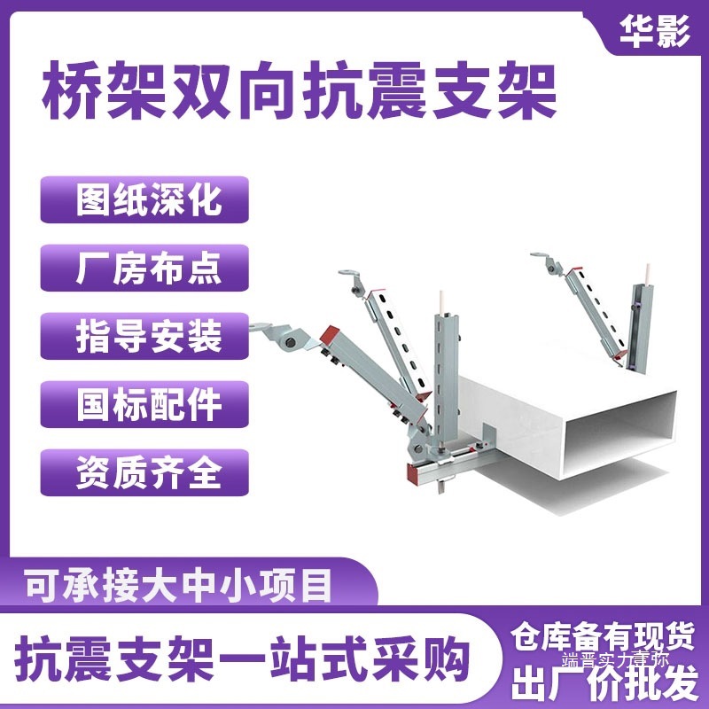 电缆桥架抗震支架母线槽线管电气侧纵向防震支架强电弱电成套支架