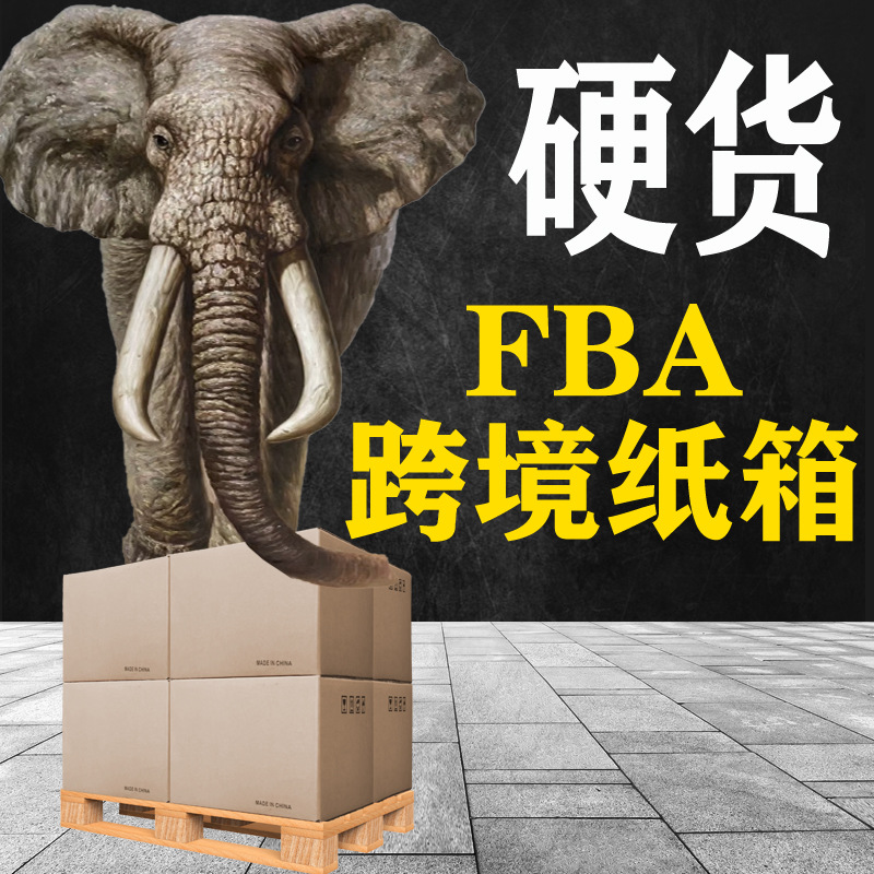 五层瓦楞亚马逊FBA长方形超硬大号纸箱子跨境物流外贸搬家紙箱