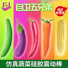 頑石仿真蔬菜女用秒潮震動棒防水自慰按摩器情趣硅膠充電成人用品