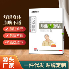 正精研康脂肪保健贴舒缓皮肤脂肪包块结节难受不适硬包保健贴剂