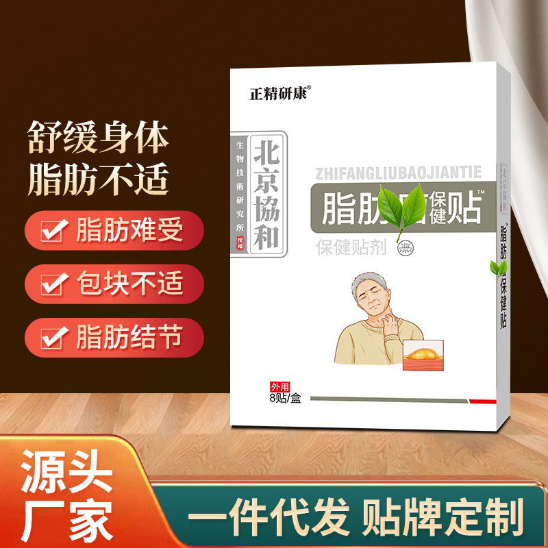 正精研康脂肪保健贴舒缓皮肤脂肪包块结节难受不适硬包保健贴剂|undefined